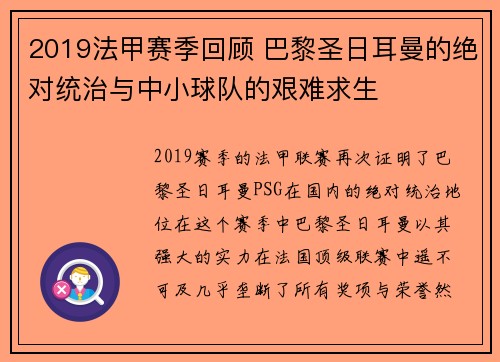 2019法甲赛季回顾 巴黎圣日耳曼的绝对统治与中小球队的艰难求生