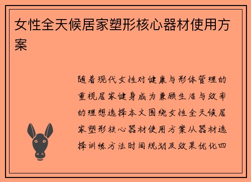 女性全天候居家塑形核心器材使用方案