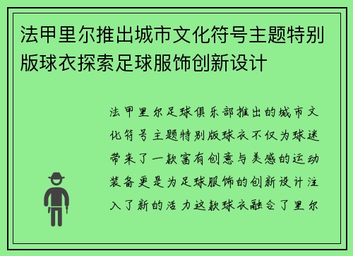 法甲里尔推出城市文化符号主题特别版球衣探索足球服饰创新设计
