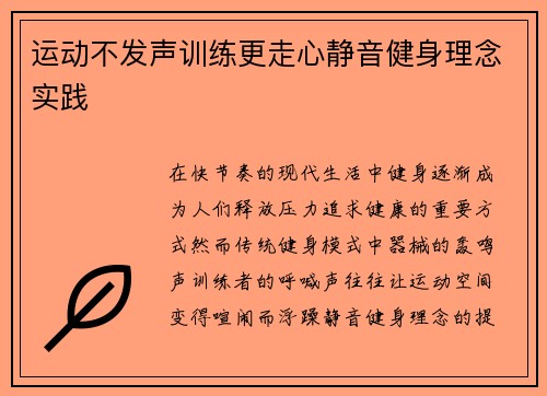 运动不发声训练更走心静音健身理念实践